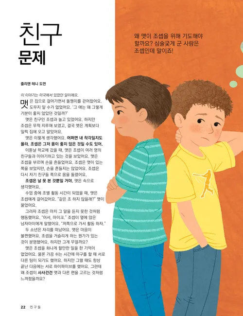 두 소년이 불안한 표정으로 등을 맞대고 서 있는 동안 한 소년은 그들이 친구였을 때를 생각하는 그림과, 침대 옆에서 무릎을 꿇고 기도하는 소년의 그림이 있는 PDF 페이지