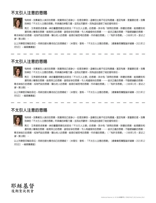 「不太引人注意的恩賜」講義