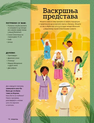 Страница у ПДФ-у са илустрацијом деце обучене у библијску одећу која држе палмино лишће