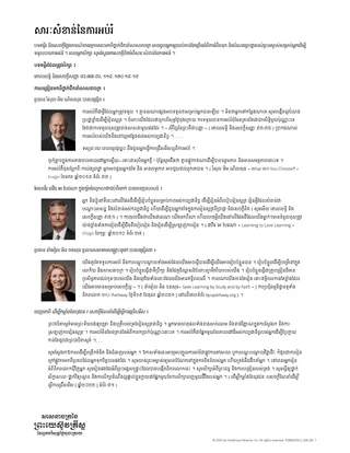 សារៈសំខាន់​នៃ​ការអប់រំ