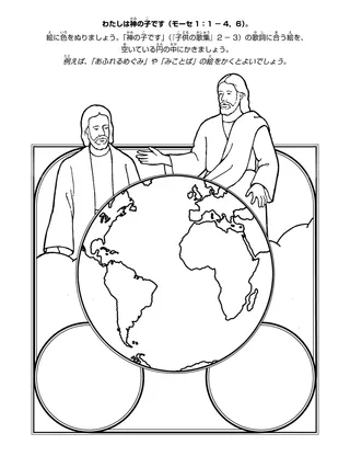 初等協会の活動ページ：わたしは神の子です