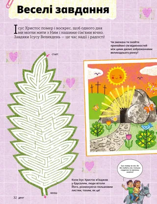 Сторінка PDF із великодніми завданнями