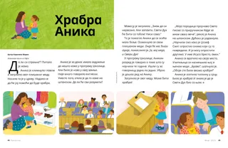 Прича у ПДФ формату