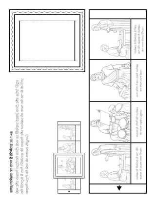 प्राथमिक गतिविधि: पवित्रशास्त्र परमेश्वर के वचन हैं।