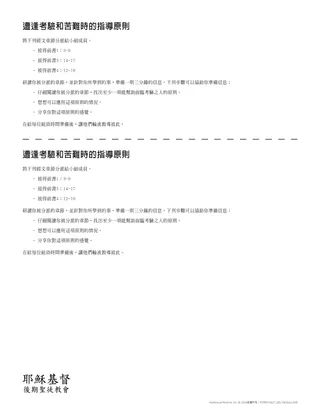 「遭逢考驗和苦難時的指導原則」講義