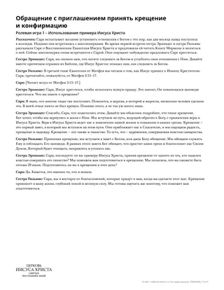 Приглашение принять крещение и конфирмацию