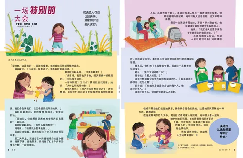 页面PDF：女孩和家人一起观看总会大会，共度美好时光