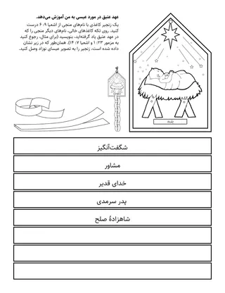 صفحهٔ فعالیت ابتدایی: عهد عتیق به من دربارهٔ عیسی می‌آموزد