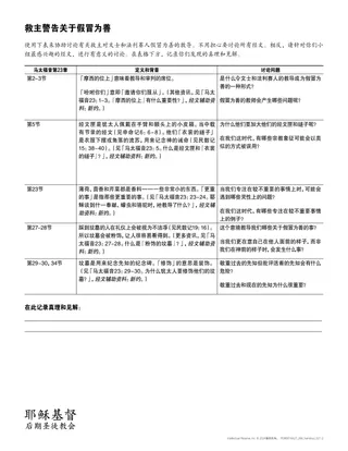 「救主警告假冒为善」讲义