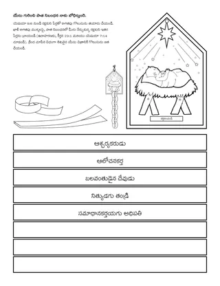 ప్రాథమిక ప్రోత్సాహకార్యక్రమ పేజీ: పాత నిబంధన యేసు గురించి నాకు బోధిస్తుంది
