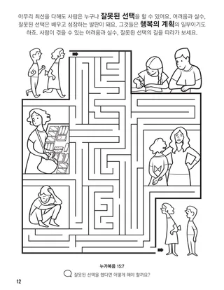 『하나님 가족의 집합 색칠 공부책』, 12쪽