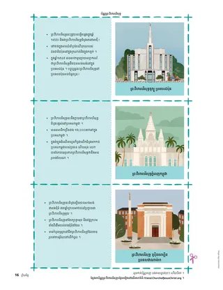 ប័ណ្ណ​ព្រះវិហារ​បរិសុទ្ធ​ជាទម្រង់ PDF