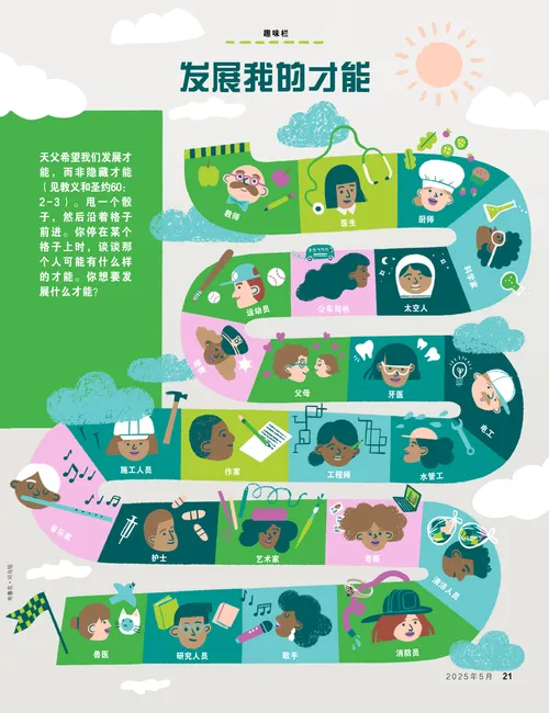 展示有不同工作的人的活动PDF