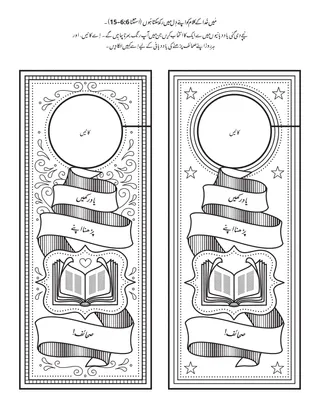 پرائمری کی سرگرمی کا صفحہ: مَیں کلامِ خُدا کو اپنے دِل میں رکھ سکتا ہُوں