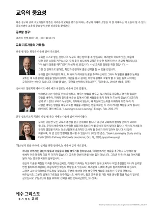 교육의 중요성