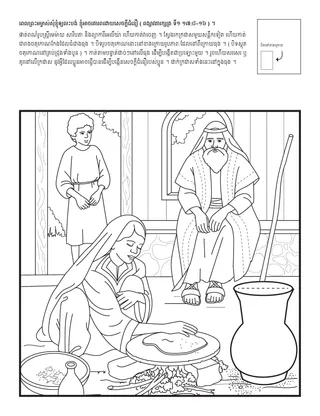 ទំព័រ​សកម្មភាព​សម្រាប់​កុមារ ៖ នៅពេល​ព្រះអម្ចាស់​សុំឲ្យ​ខ្ញុំ​ឲ្យ​ពលិកម្ម ខ្ញុំ​អាច​គោរព​តាម​ដោយ​សេចក្ដី​ជំនឿ