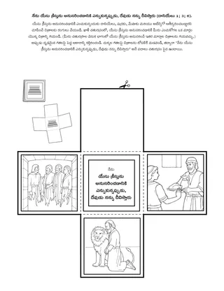 ప్రాథమిక ప్రోత్సాహకార్యక్రమ పేజీ: నేను యేసు క్రీస్తును అనుసరించాలని ఎంచుకున్నప్పుడు దేవుడు నన్ను ఆశీర్వదిస్తారు