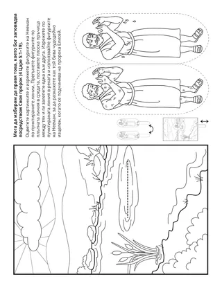 страница с материали за дейности за Неделното училище за деца: Мога да избирам да правя това, което Бог заповядва посредством Своя пророк