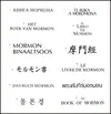 Book of Mormon titles