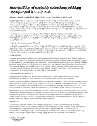 Հատվածներ «Բազմակի ամուսնությունները Կիրթլենդում և Նավուում»