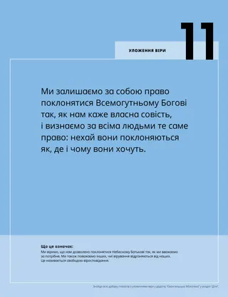 Постер у форматі PDF з уложенням віри