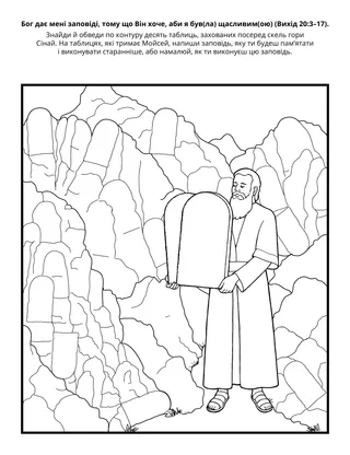 Творча сторінка Початкового товариства: Бог дає мені заповіді, тому що Він хоче, аби я був(ла) щасливим(ою)