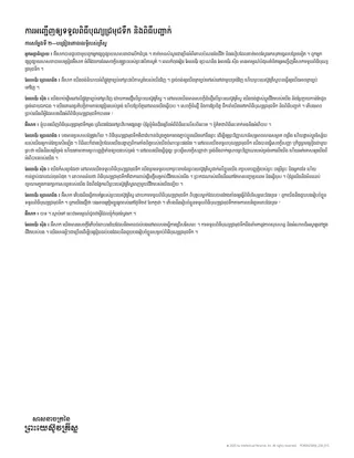 ការផ្តល់​នូវ​ការអញ្ជើញ​ឲ្យ​ទទួល​ពិធីបុណ្យ​ជ្រមុជទឹក និង​ពិធីបញ្ជាក់