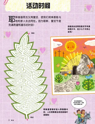 复活节活动PDF页面