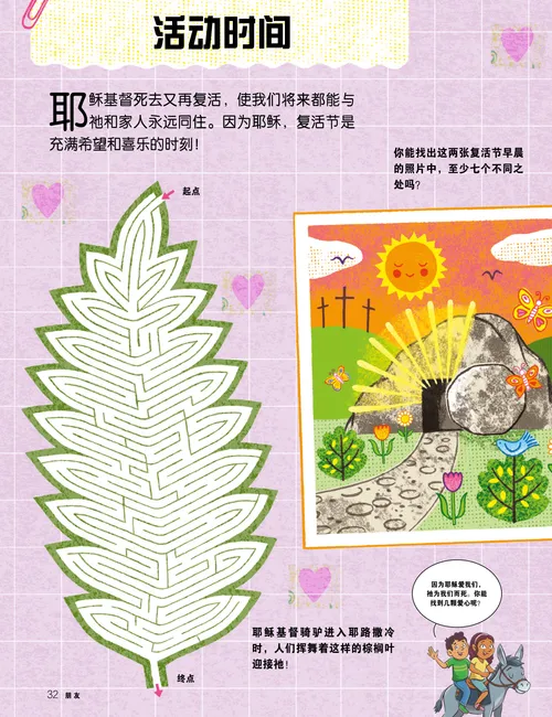 页面PDF：复活节游戏的插图