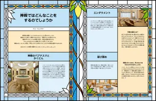 神殿のバプテスマフォント、神殿の教えの部屋、結び固めの部屋をかいたPDFページ