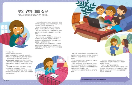 초대장을 보고, 침대 옆에서 기도하고, 가족과 함께 노트북으로 연차 대회를 시청하고, 친구와 이야기하는 소녀의 삽화