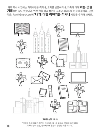 『하나님 가족의 집합 색칠 공부책』, 28쪽