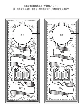 初級會活動頁：我能把神的話記在心上