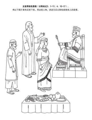 初级会活动页：主可以帮助我勇敢