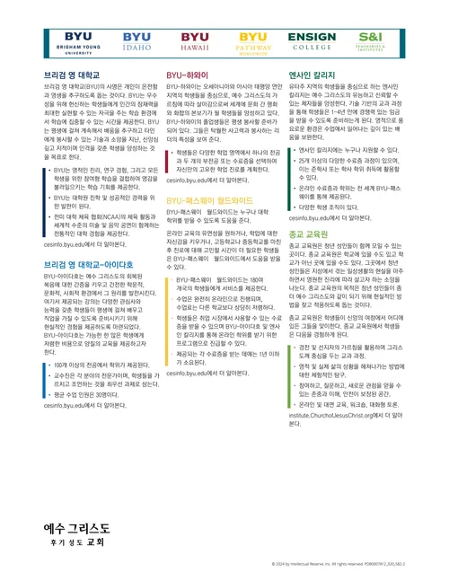 교회의 다양한 학교들을 설명하는 문서