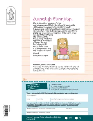 Նամակ ծնողներին