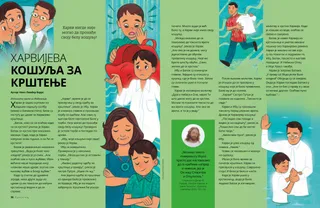 Прича у ПДФ формату