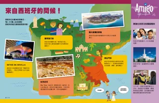 插圖：一張西班牙地圖，上面畫有地標、吉他、佛朗明哥舞者和一座聖殿