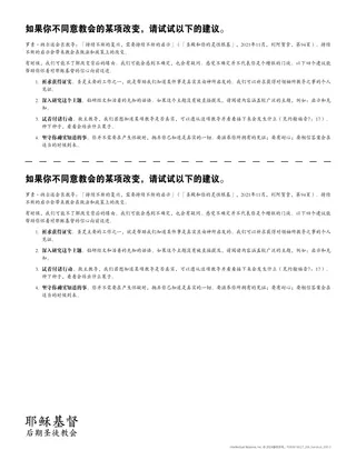 讲义：如果你不认同教会的某项变更，请试试这个。