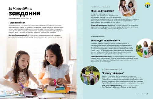 Сторінка у форматі PDF із зображенням двох дівчаток, які тримають паперові пальмові віти