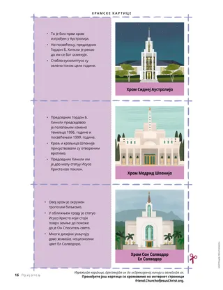 Илустроване картице храмова