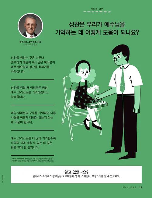 한 소녀에게 성찬을 전달하는 집사의 모습이 담긴 PDF 페이지