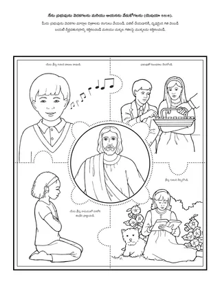 ప్రాథమిక ప్రోత్సాహకార్యక్రమ పేజీ: నేను ప్రభువును వెదకగలను మరియు ఆయనను వేడుకోగలను