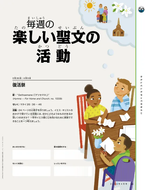 古代エジプトにおけるカエルの災いのイラスト付きPDFページ