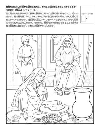 初等協会の活動ページ：犠牲を払うよう主から求められたら，わたしは信仰を持って従うことができます