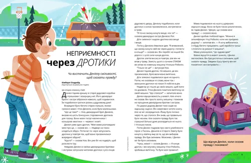Історія у форматі PDF про хлопчика, який вдарив дротиком машину, а потім сидить у машині з мамою