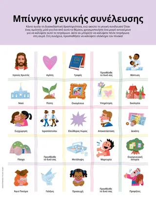 PDF σελίδας με πλέγμα εικονογραφημένων εικονιδίων