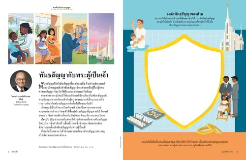 หน้า PDF ของเด็กกับแพทย์ ซิสเตอร์ผู้สอนศาสนา โจเซฟ สมิธกำลังสอน และพระวิหาร รวมถึงกิจกรรมวาดภาพบนโล่
