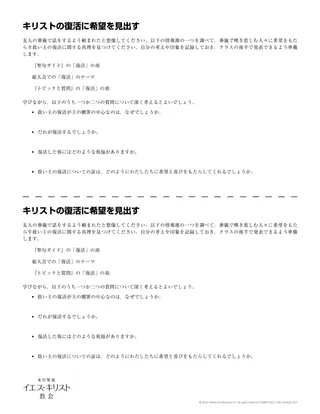 配付資料：イエス・キリストの復活に希望を見いだす