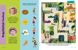 Էջը PDF՝ փոքր երեխաների համար նախատեսված միջոցառումներով